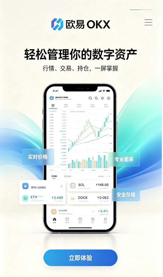 下载欧交易所官方展示配图